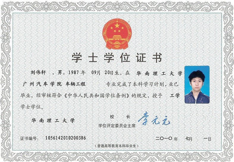 峰峰矿学位学士证书制作